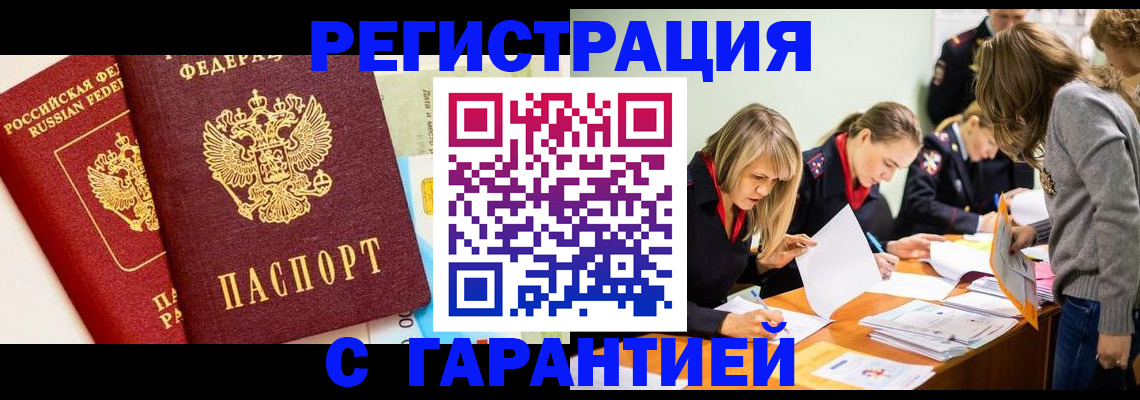 временная регистрация в Плавске