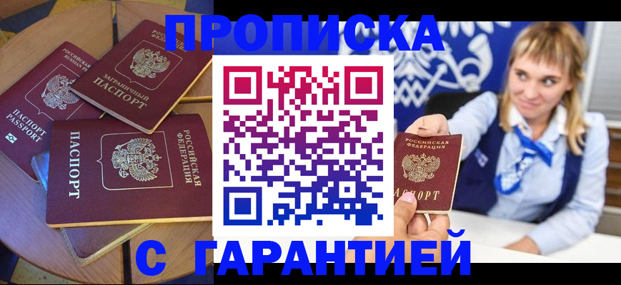 временная регистрация для всех в Плавске
