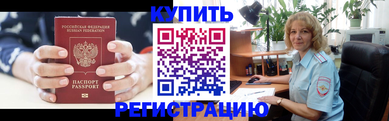 купить прописку в Плавске